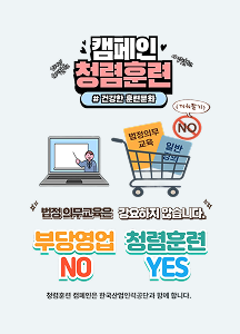 청렴훈련 예방안내 캠페인포스터